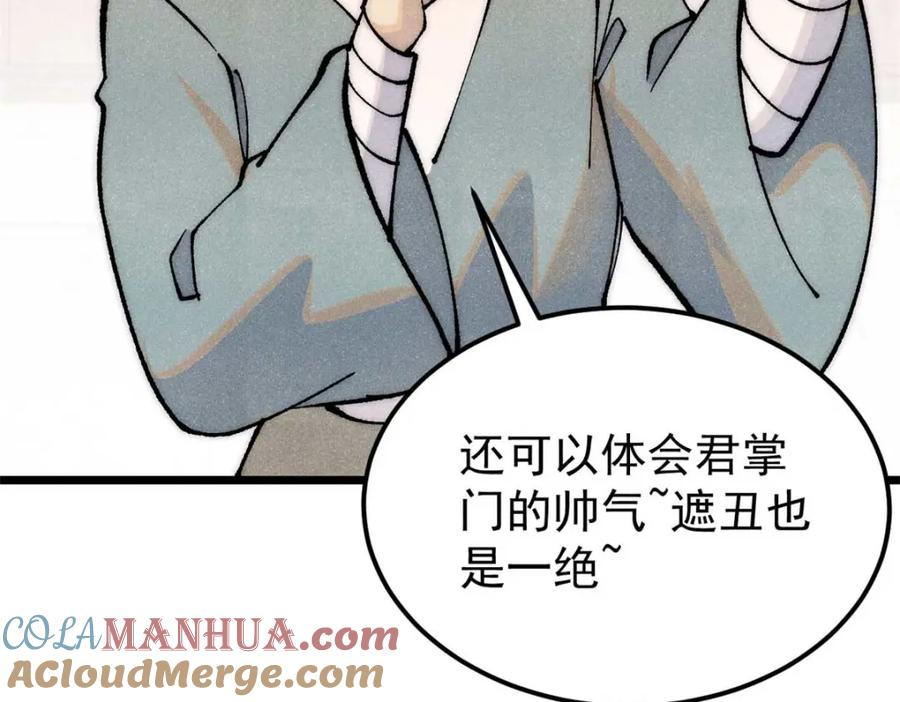《万古最强宗》280 夜星辰，出列 第33页