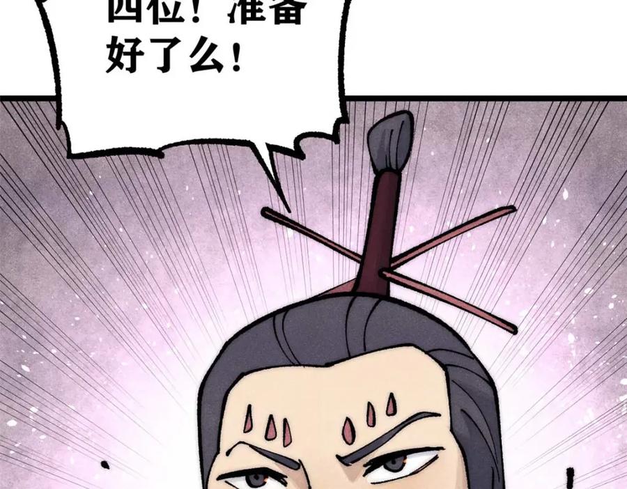 《万古最强宗》280 夜星辰，出列 第102页