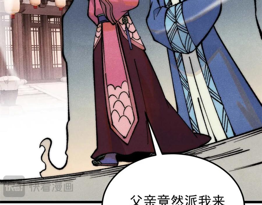 《万古最强宗》280 夜星辰，出列 第15页