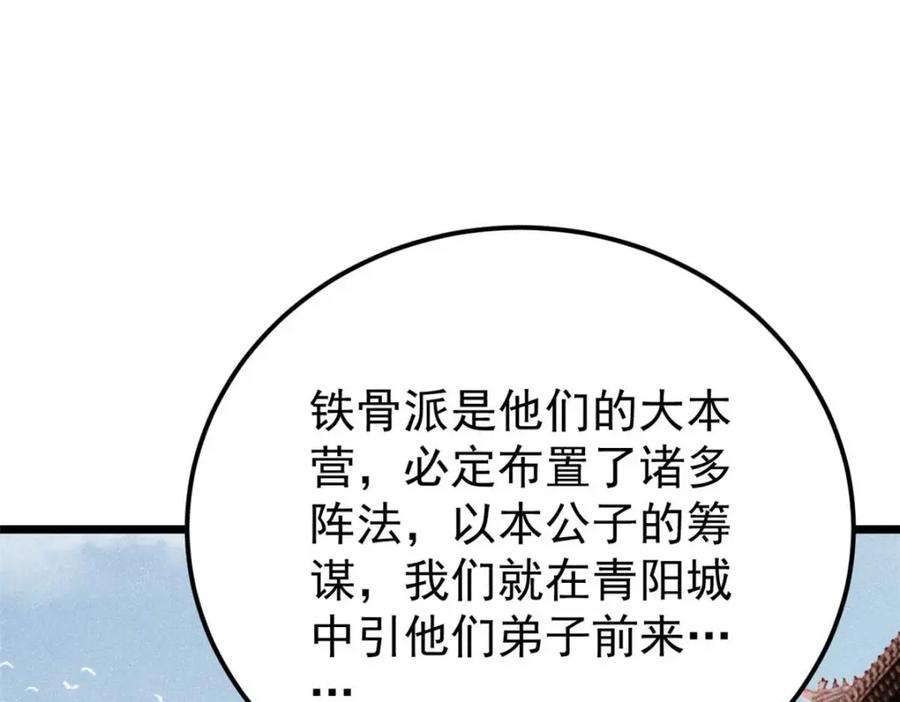 《万古最强宗》280 夜星辰，出列 第44页