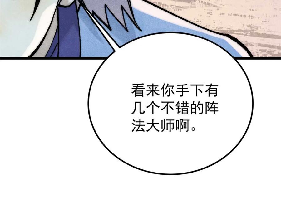 《万古最强宗》280 夜星辰，出列 第120页