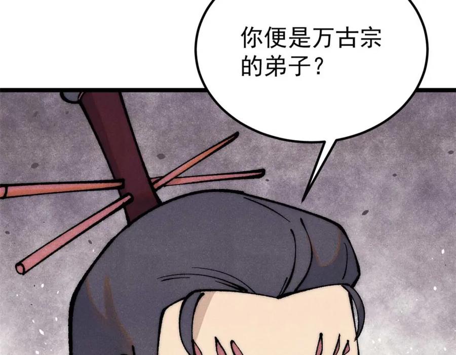 《万古最强宗》280 夜星辰，出列 第59页
