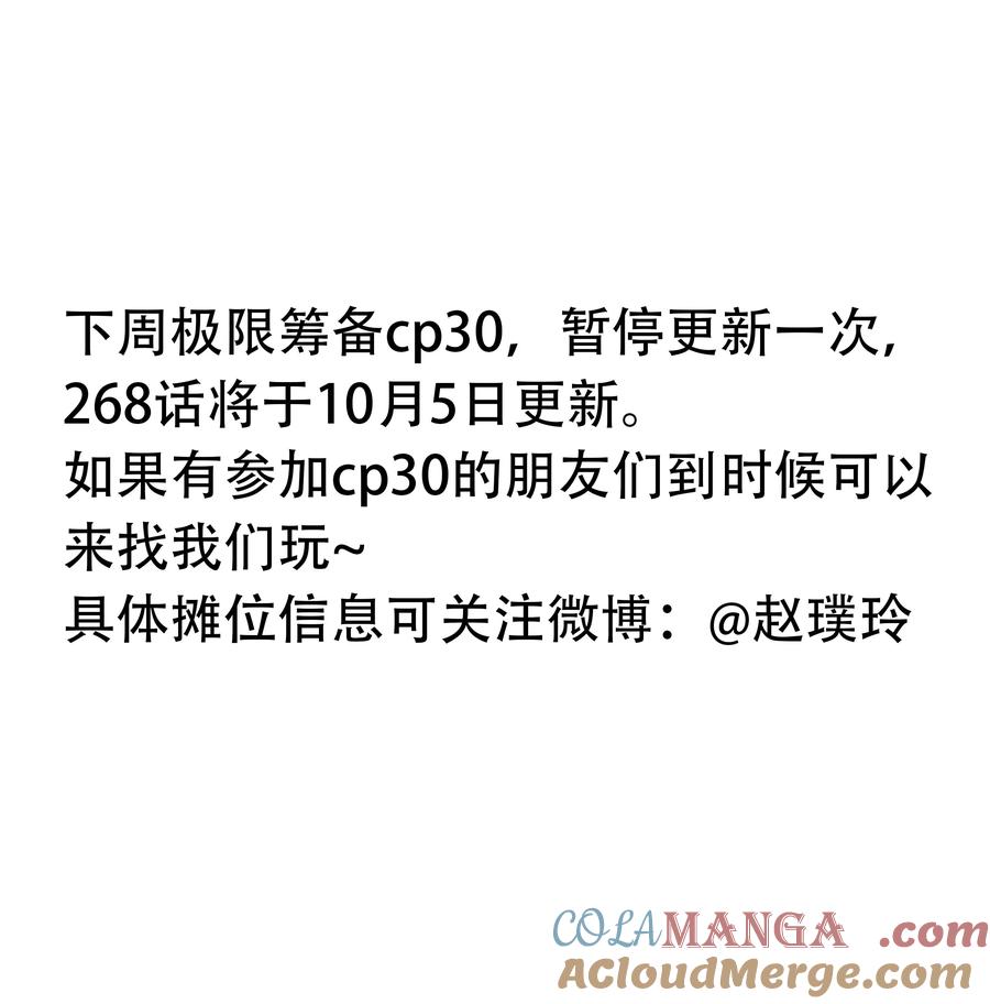 春江花月 - 267 请君入瓮 - 第37张图