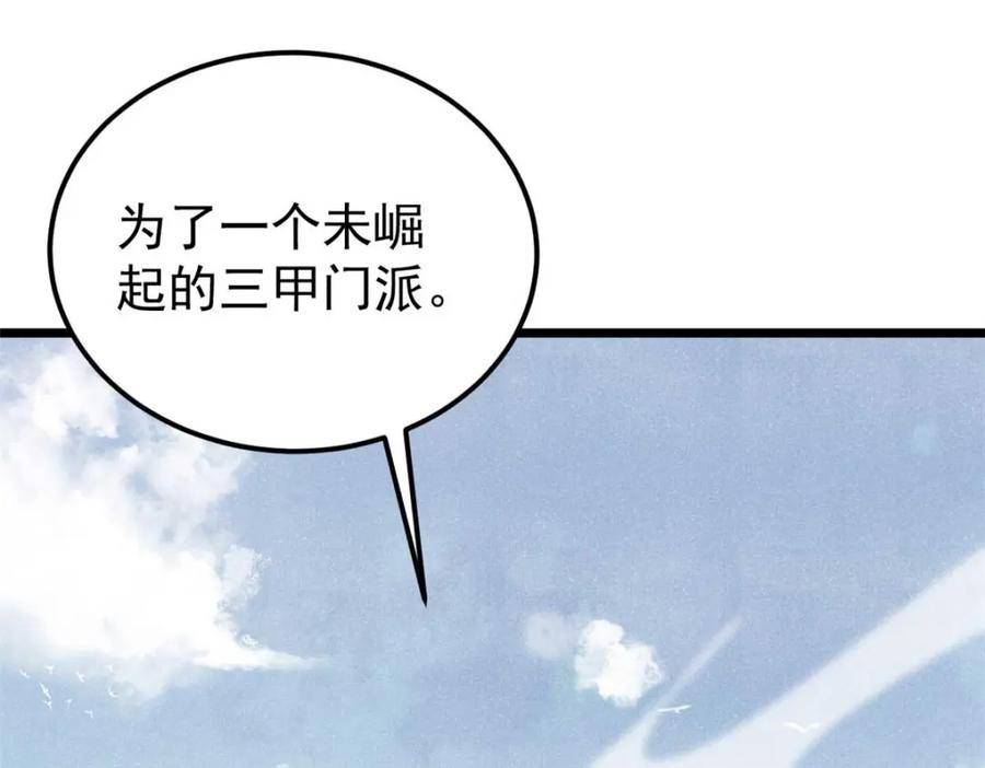 《万古最强宗》280 夜星辰，出列 第12页