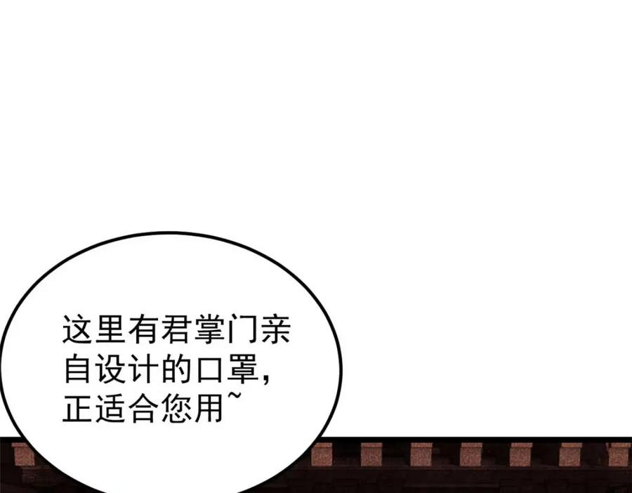 《万古最强宗》280 夜星辰，出列 第30页