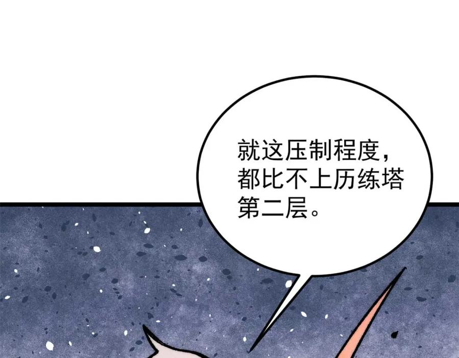 《万古最强宗》280 夜星辰，出列 第155页
