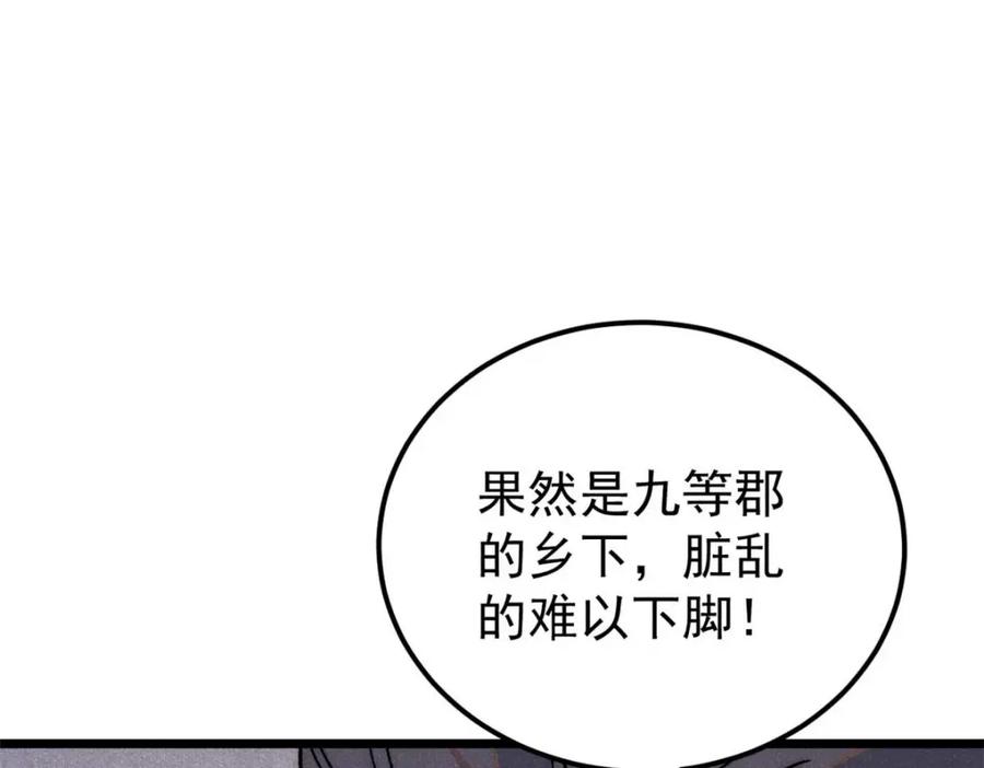 《万古最强宗》280 夜星辰，出列 第8页