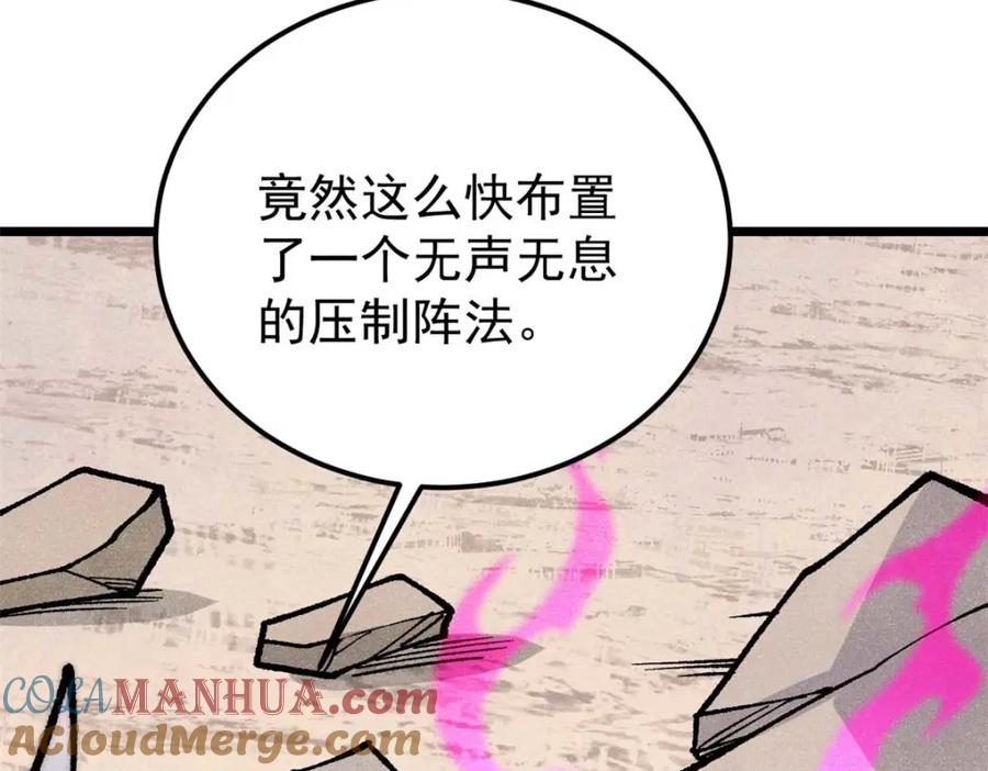 《万古最强宗》280 夜星辰，出列 第117页