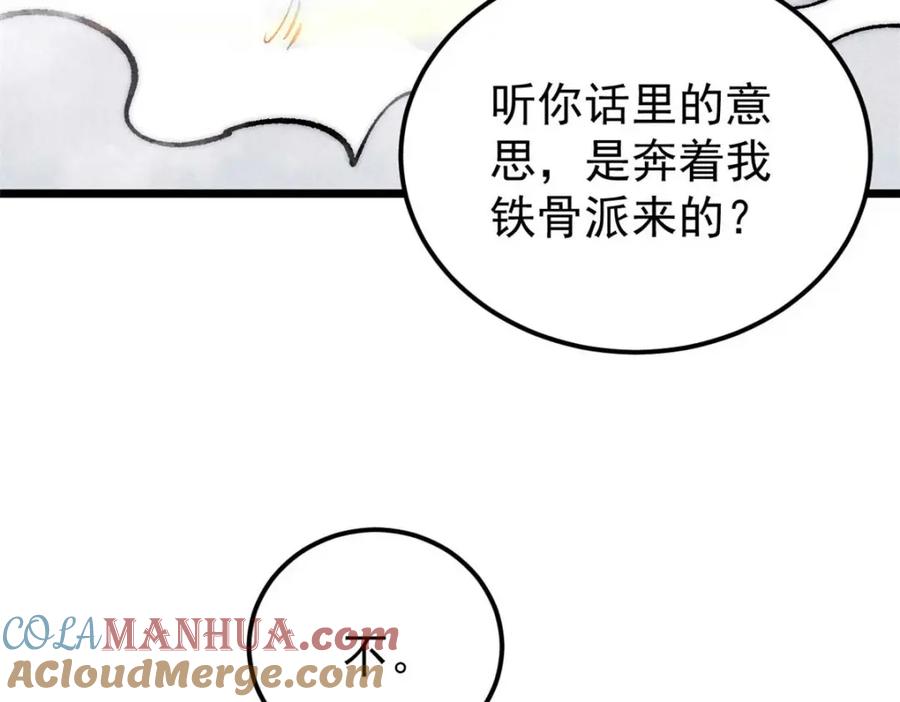 《万古最强宗》280 夜星辰，出列 第53页