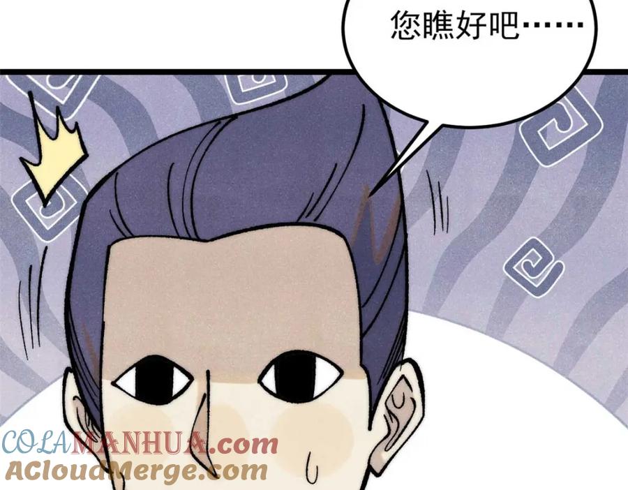 《万古最强宗》280 夜星辰，出列 第177页