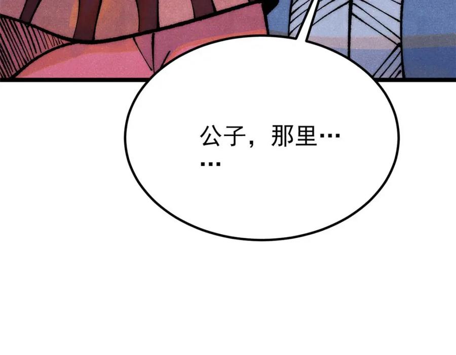 《万古最强宗》280 夜星辰，出列 第48页