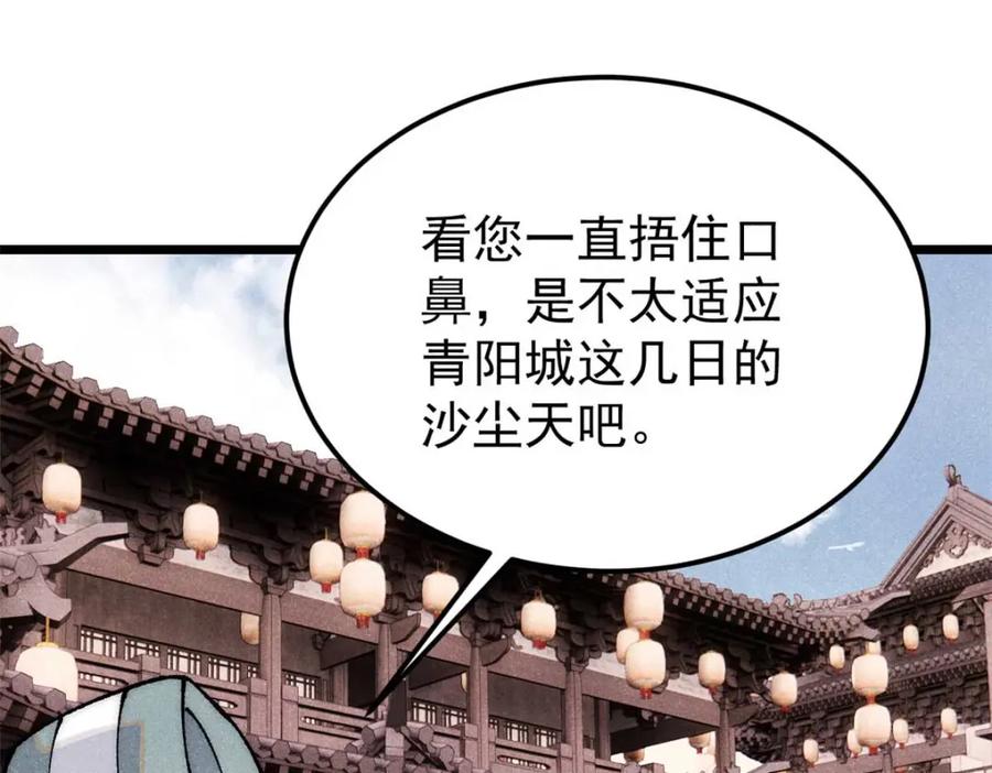 《万古最强宗》280 夜星辰，出列 第27页