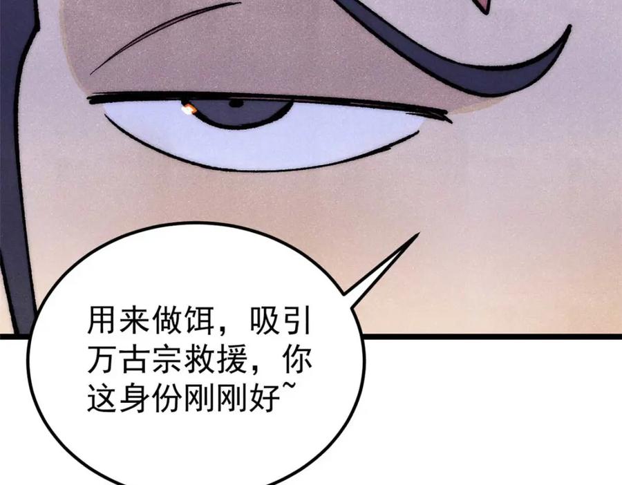 《万古最强宗》280 夜星辰，出列 第63页