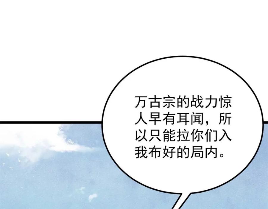《万古最强宗》280 夜星辰，出列 第138页