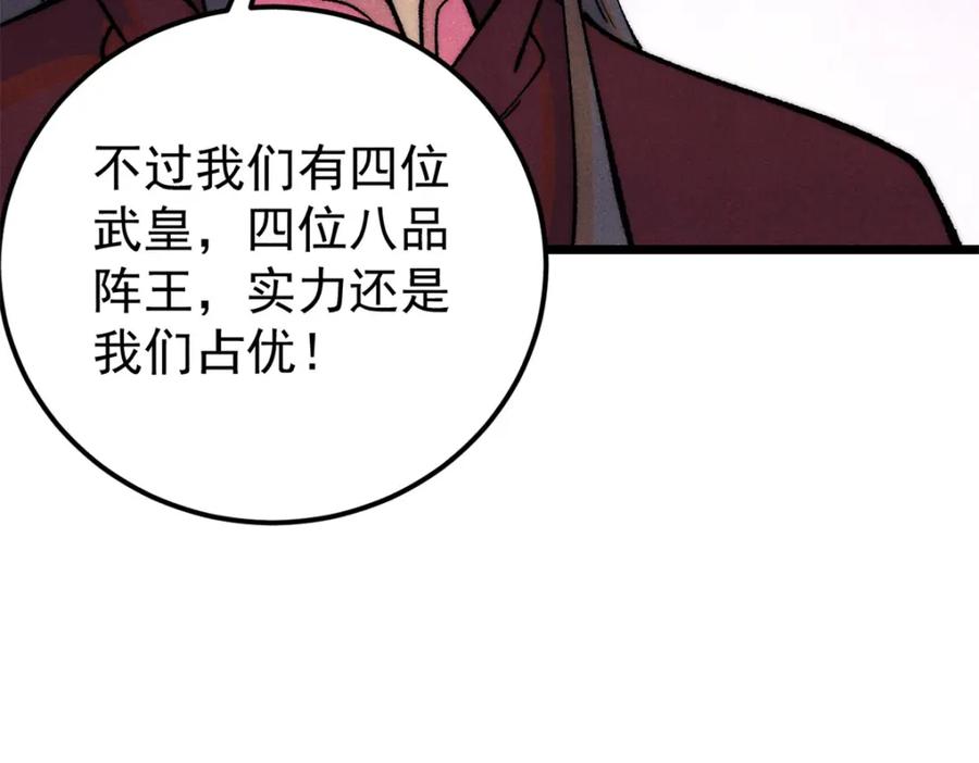 《万古最强宗》281 甄老的阵法 第29页