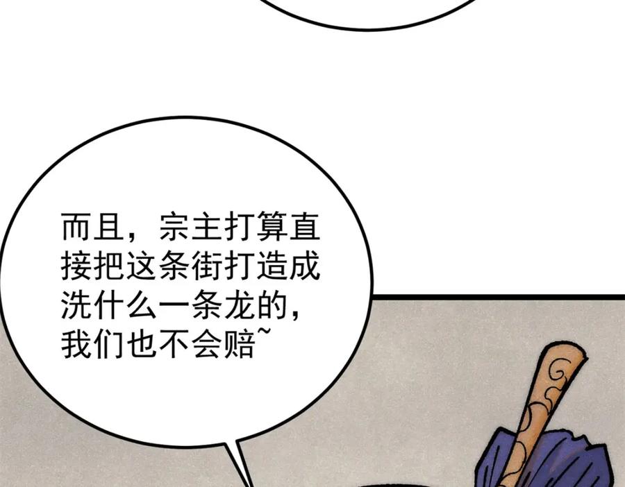 《万古最强宗》281 甄老的阵法 第2页