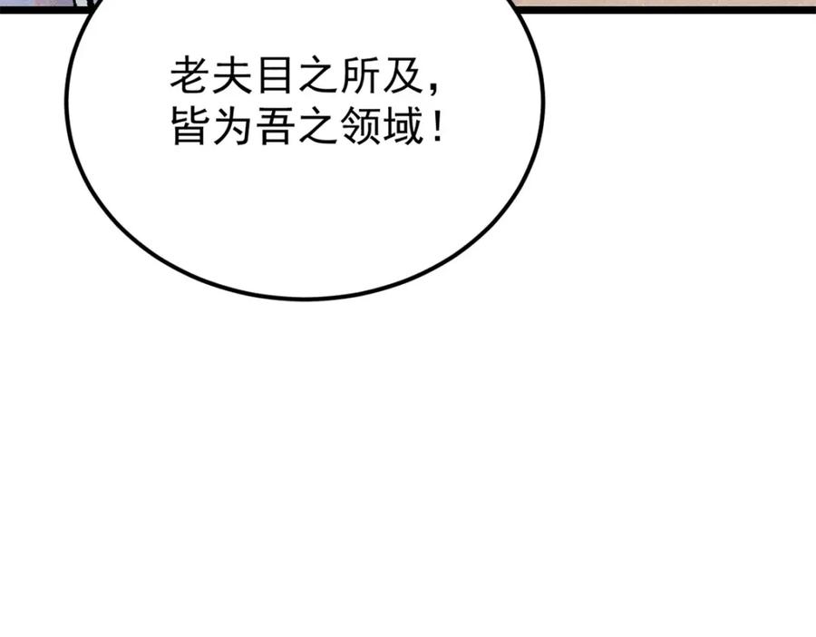 《万古最强宗》281 甄老的阵法 第96页
