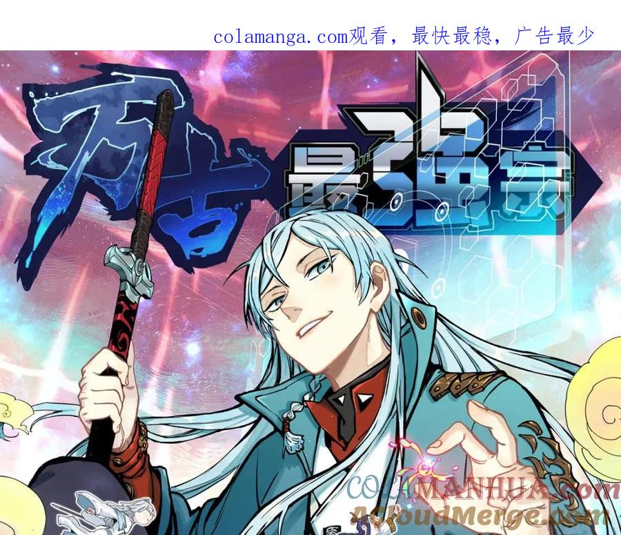 《万古最强宗》281 甄老的阵法 第1页