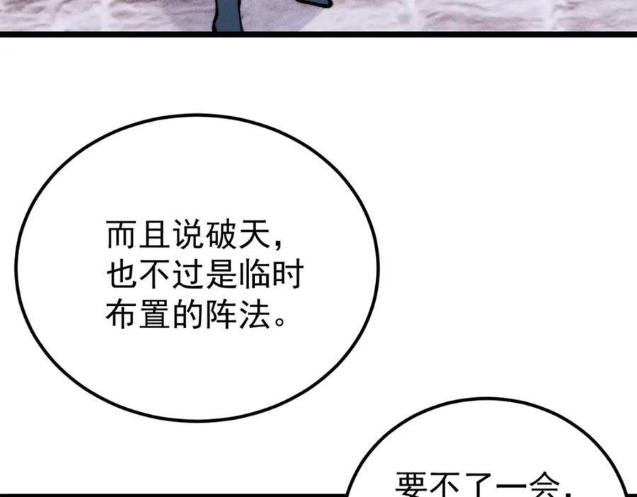 《万古最强宗》281 甄老的阵法 第124页