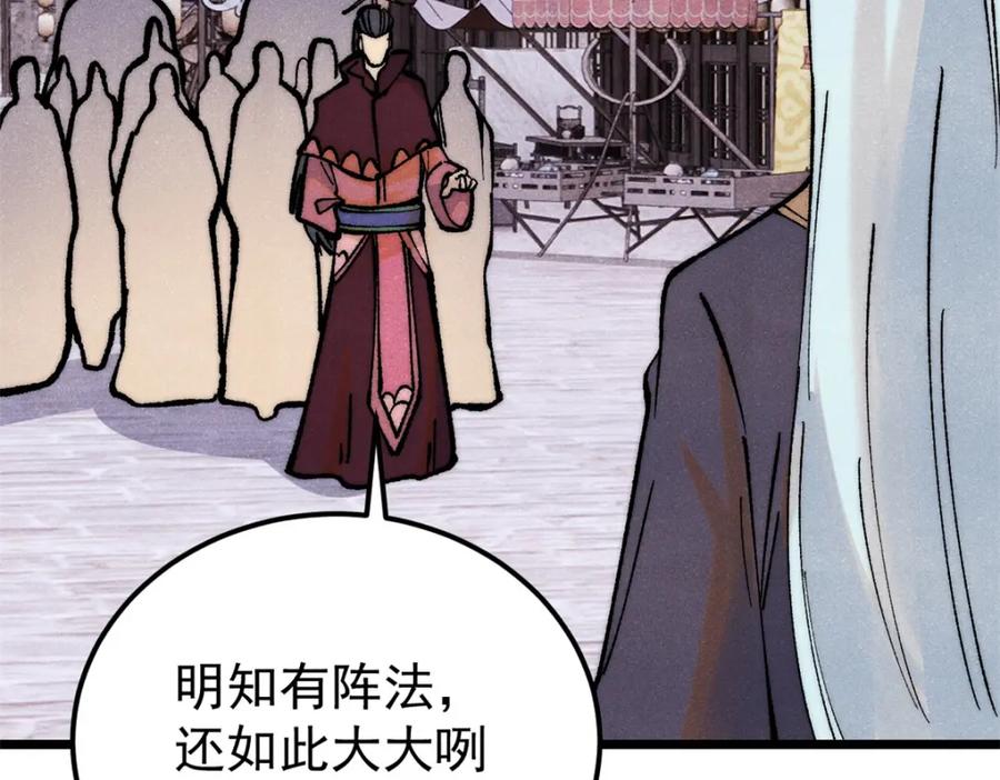 《万古最强宗》281 甄老的阵法 第44页