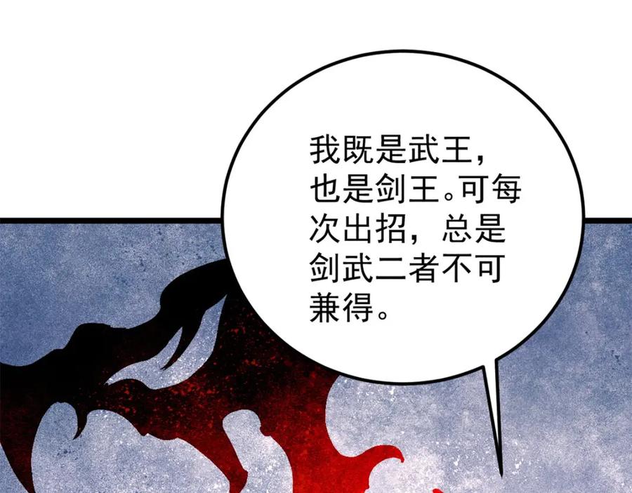 《万古最强宗》281 甄老的阵法 第138页