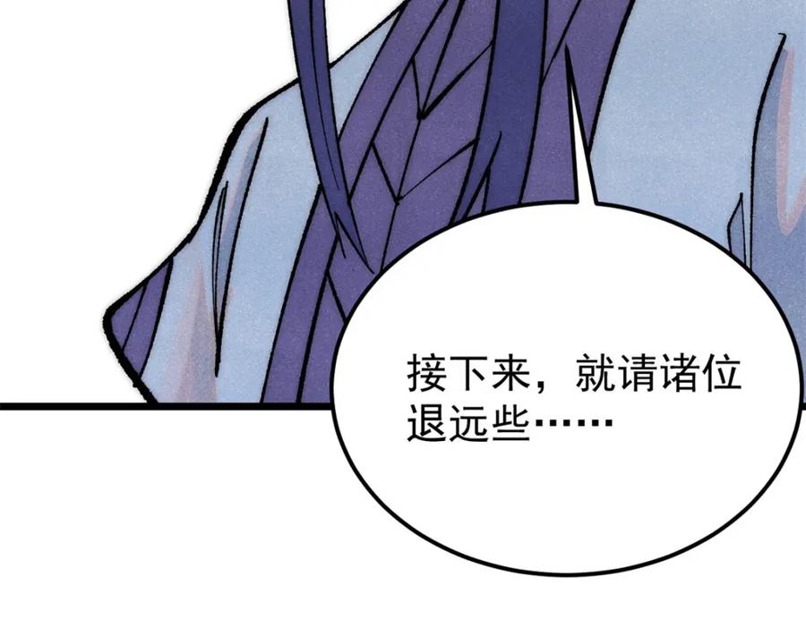 《万古最强宗》281 甄老的阵法 第5页