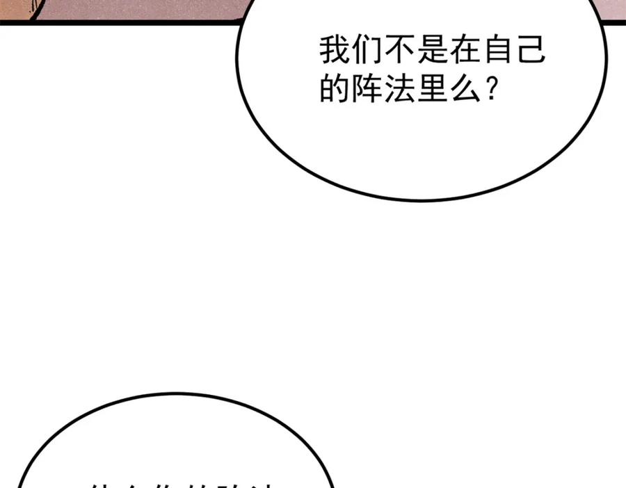 《万古最强宗》281 甄老的阵法 第88页