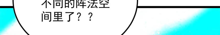 《万古最强宗》281 甄老的阵法 第85页