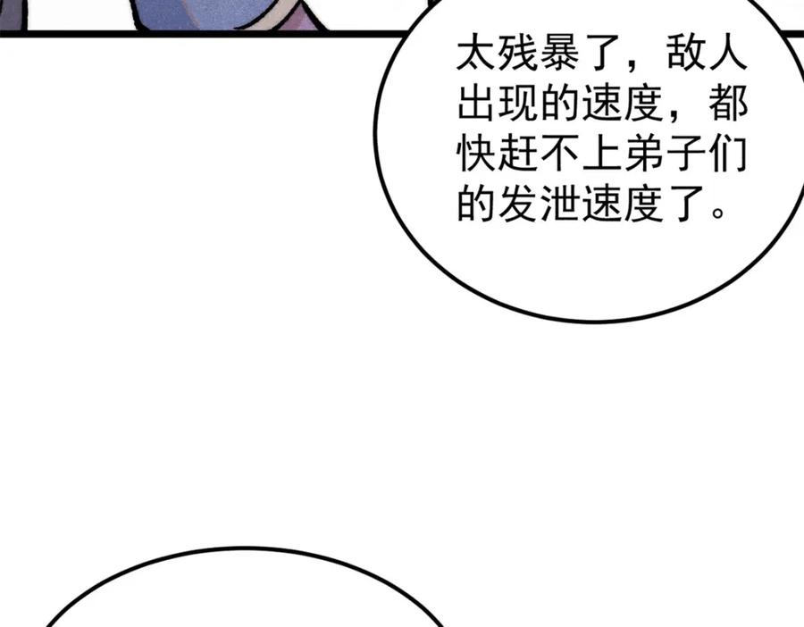 《万古最强宗》281 甄老的阵法 第118页