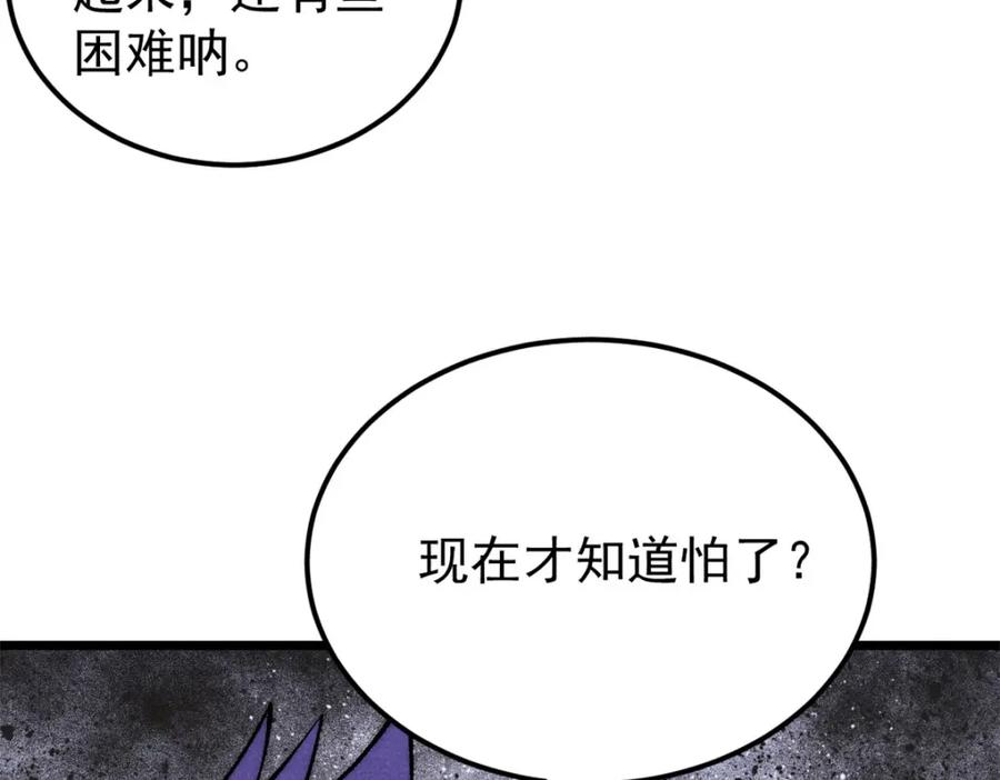 《万古最强宗》281 甄老的阵法 第56页