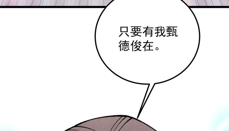 《万古最强宗》281 甄老的阵法 第92页