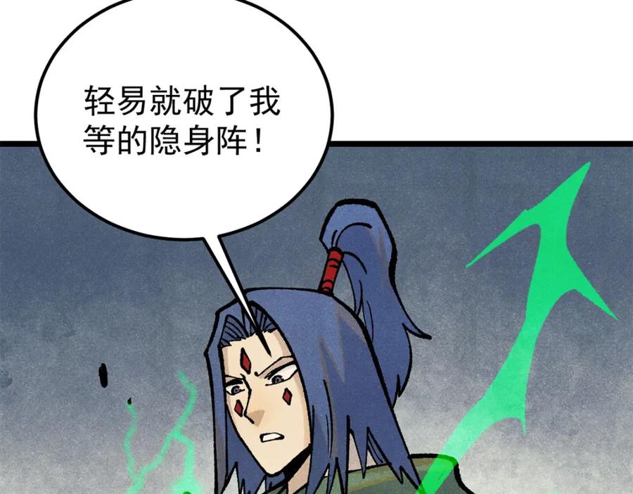 《万古最强宗》281 甄老的阵法 第105页