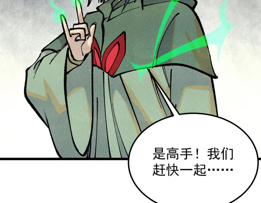 《万古最强宗》281 甄老的阵法 第106页