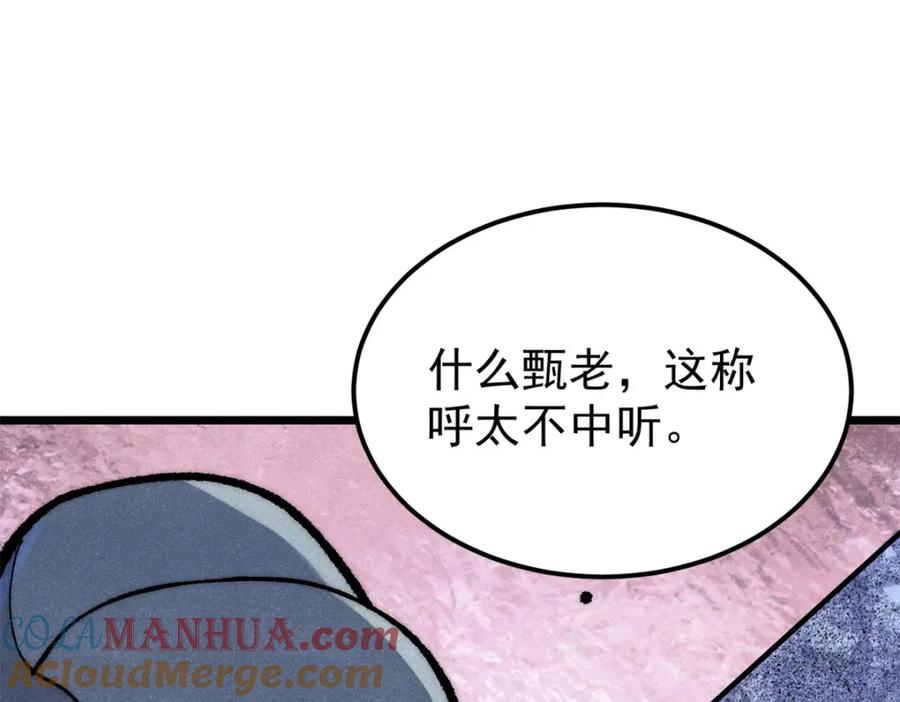 《万古最强宗》281 甄老的阵法 第75页