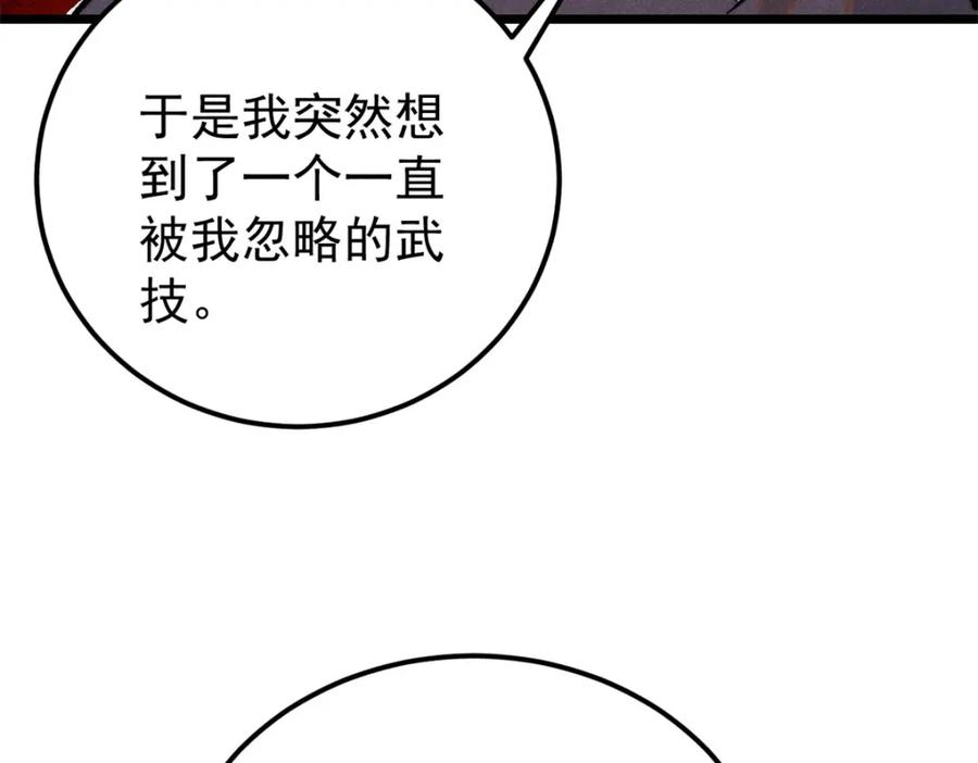 《万古最强宗》281 甄老的阵法 第141页