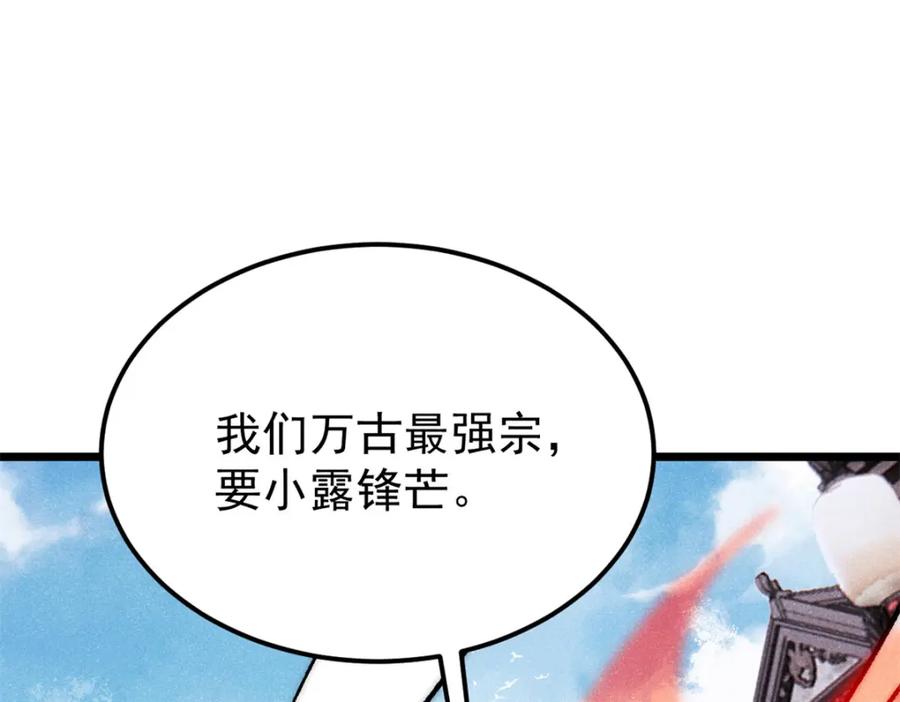 《万古最强宗》281 甄老的阵法 第6页