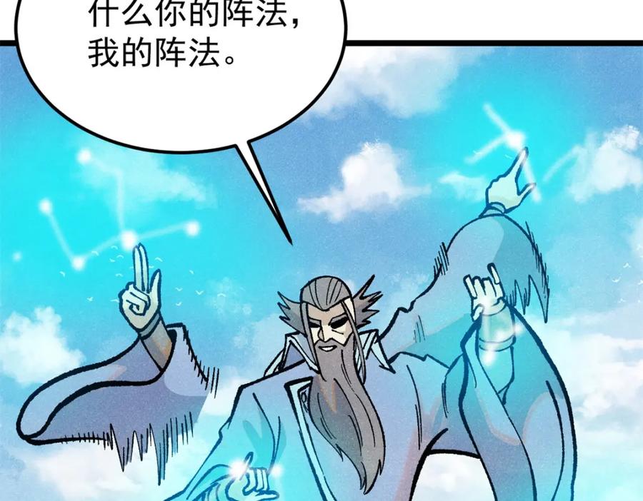 《万古最强宗》281 甄老的阵法 第89页