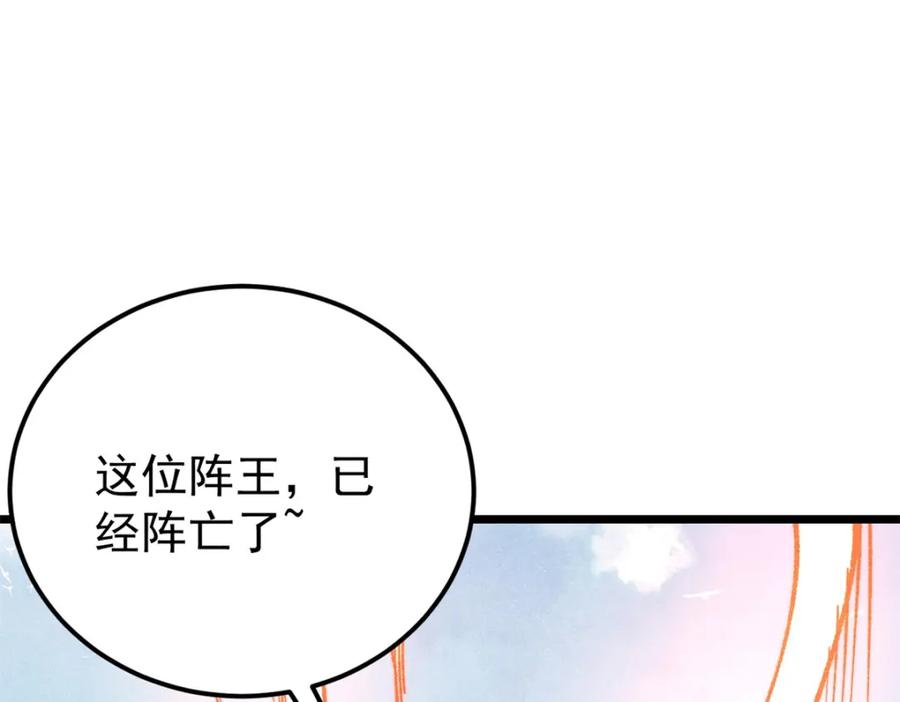 《万古最强宗》281 甄老的阵法 第33页