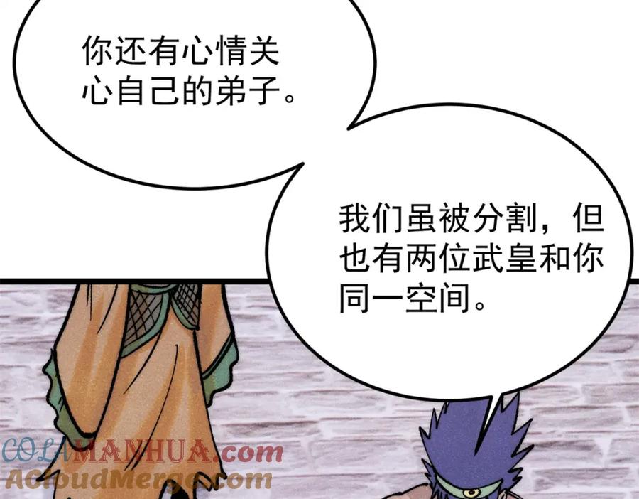 《万古最强宗》281 甄老的阵法 第119页