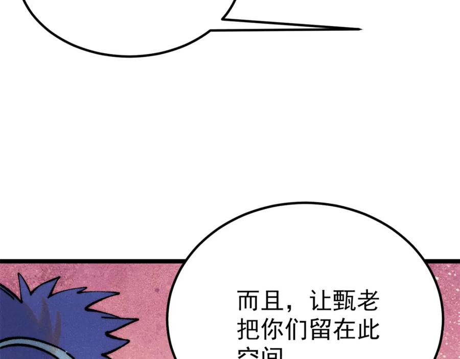 《万古最强宗》281 甄老的阵法 第130页