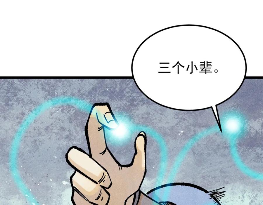 《万古最强宗》281 甄老的阵法 第97页