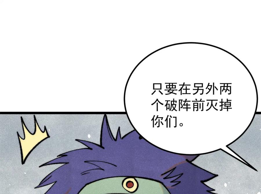 《万古最强宗》281 甄老的阵法 第128页