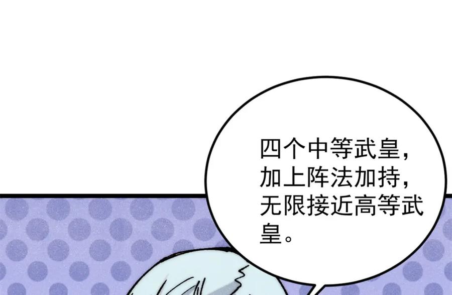 《万古最强宗》281 甄老的阵法 第54页