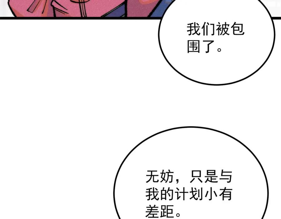 《万古最强宗》281 甄老的阵法 第26页