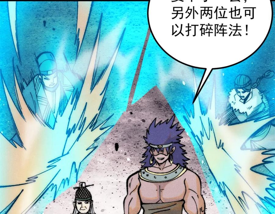 《万古最强宗》281 甄老的阵法 第125页