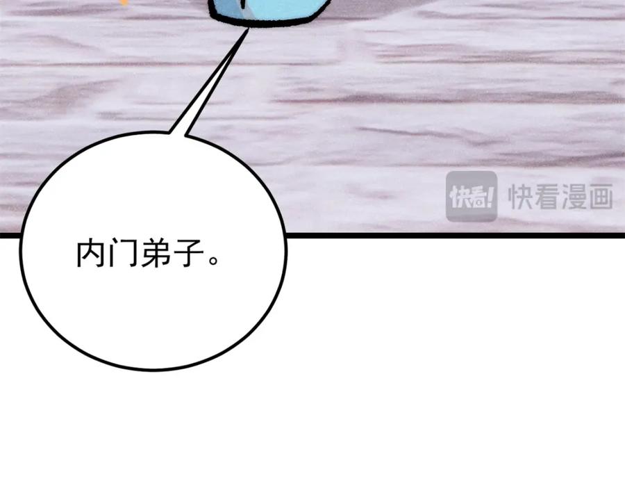 《万古最强宗》282 内门弟子小秀一把 第55页
