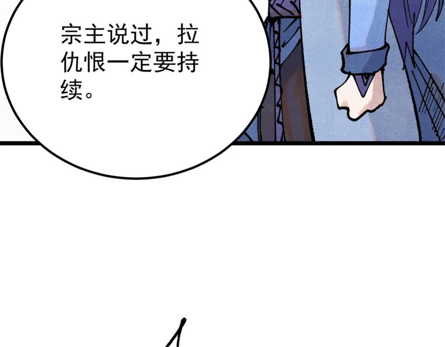《万古最强宗》282 内门弟子小秀一把 第115页
