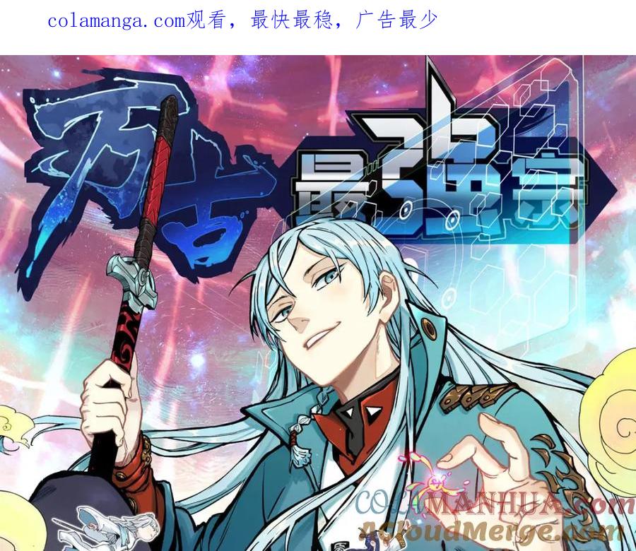 《万古最强宗》282 内门弟子小秀一把 第1页