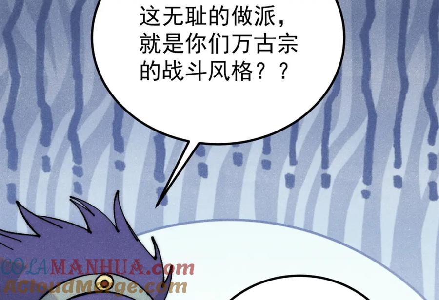 《万古最强宗》282 内门弟子小秀一把 第141页