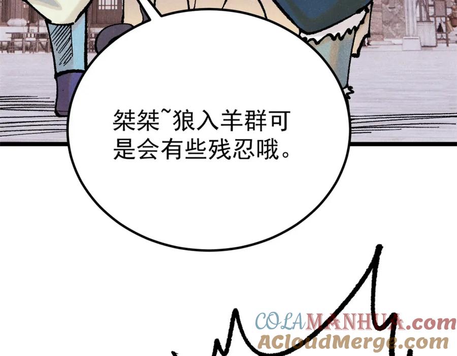 《万古最强宗》282 内门弟子小秀一把 第77页